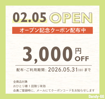今だけ情報
